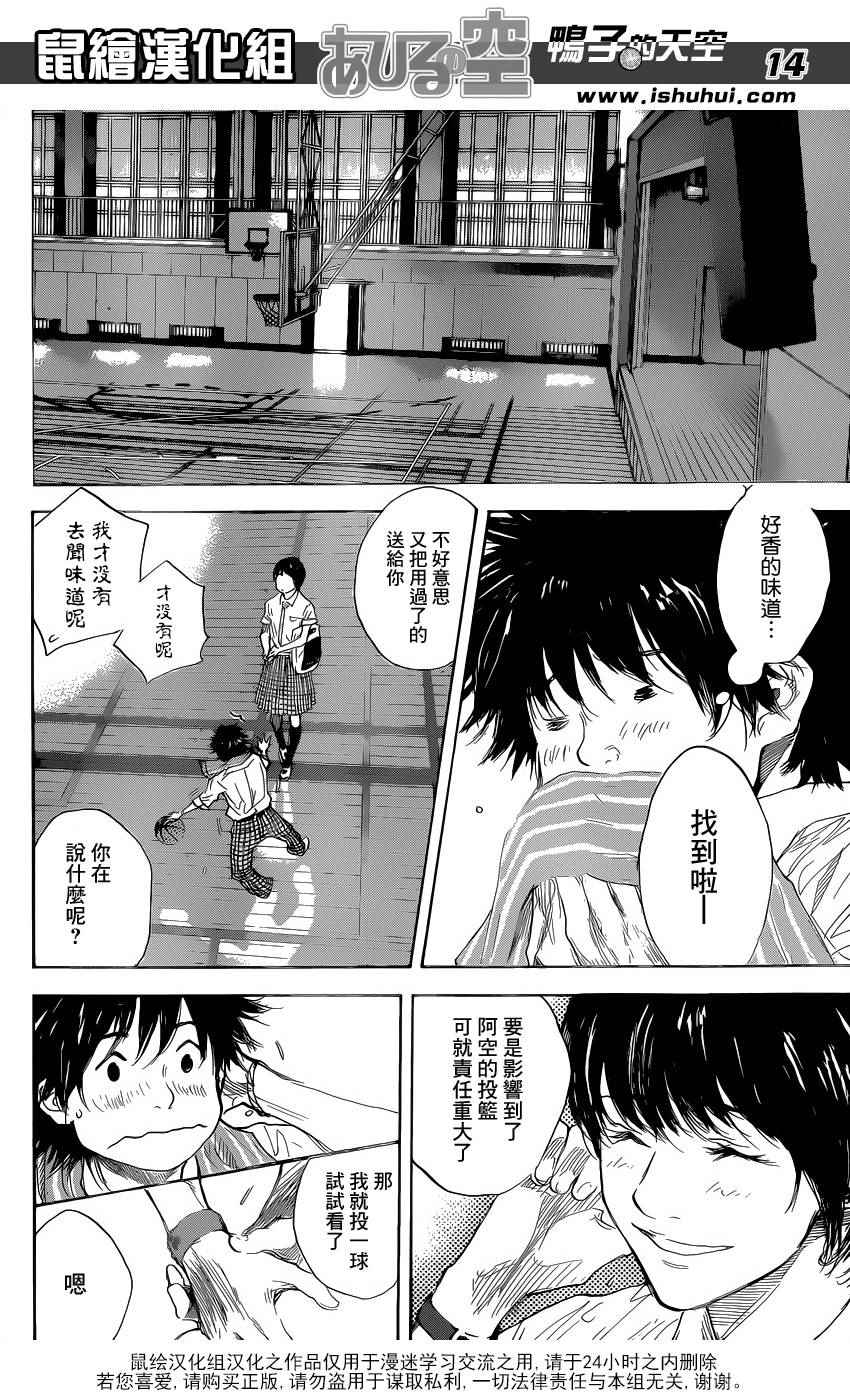 《篮球少年王》漫画最新章节第485话免费下拉式在线观看章节第【14】张图片