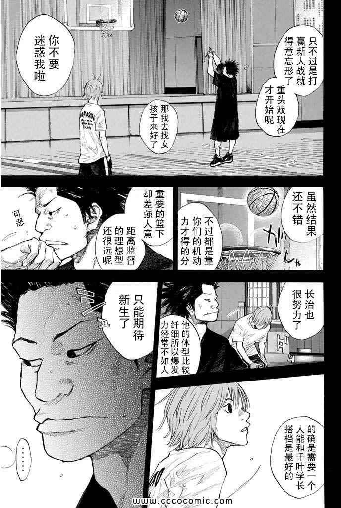 《篮球少年王》漫画最新章节第36卷免费下拉式在线观看章节第【181】张图片