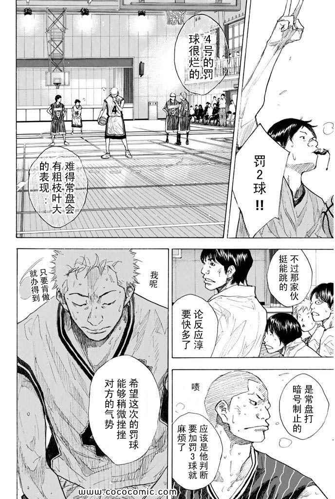 《篮球少年王》漫画最新章节第36卷免费下拉式在线观看章节第【124】张图片