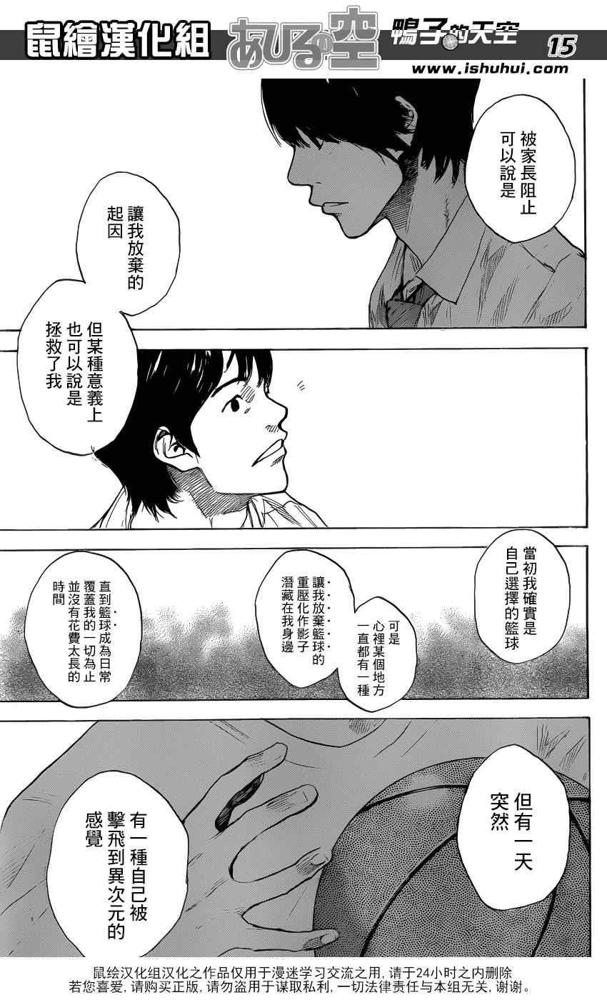 《篮球少年王》漫画最新章节第427话免费下拉式在线观看章节第【15】张图片