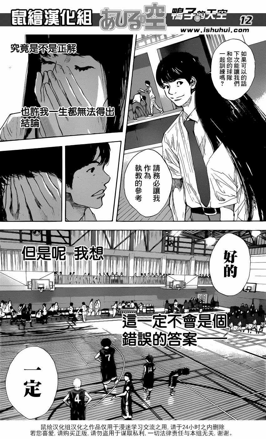 《篮球少年王》漫画最新章节第474话免费下拉式在线观看章节第【12】张图片