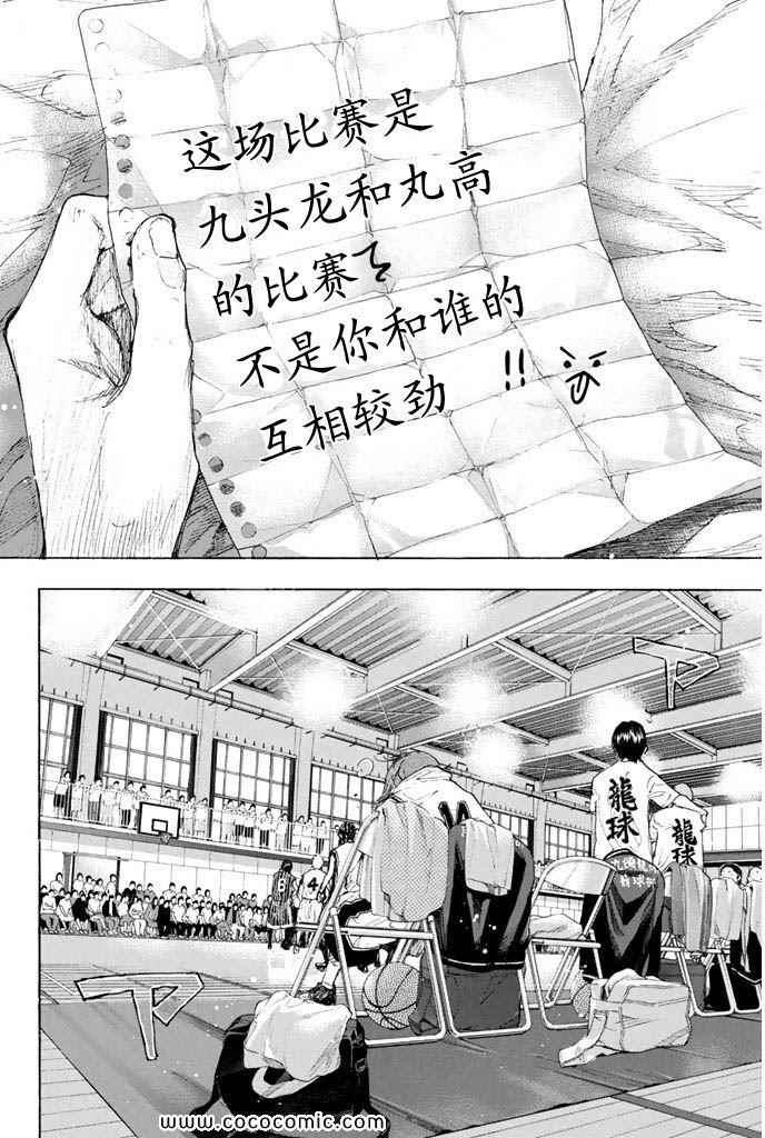 《篮球少年王》漫画最新章节第36卷免费下拉式在线观看章节第【75】张图片