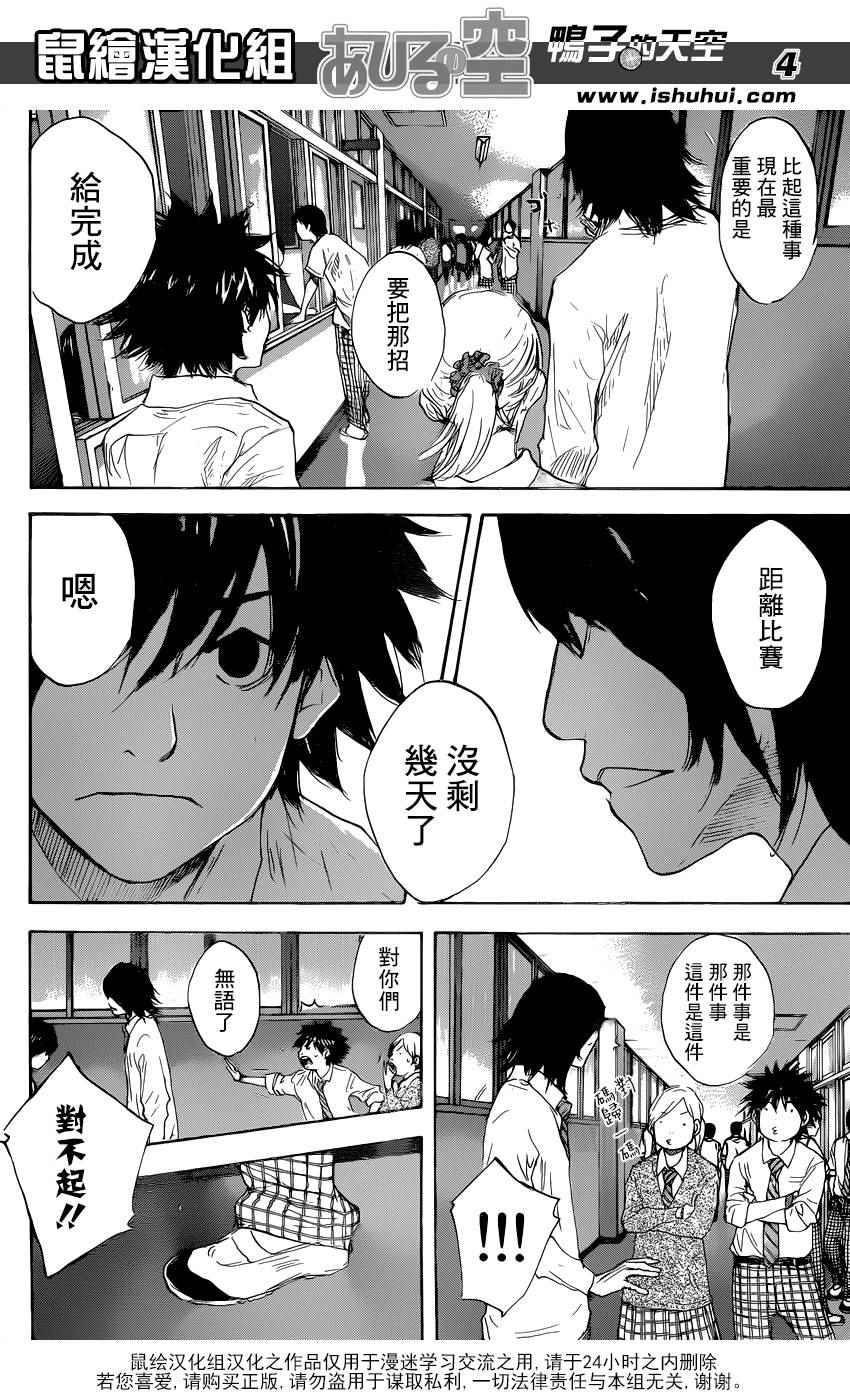 《篮球少年王》漫画最新章节第487话免费下拉式在线观看章节第【4】张图片