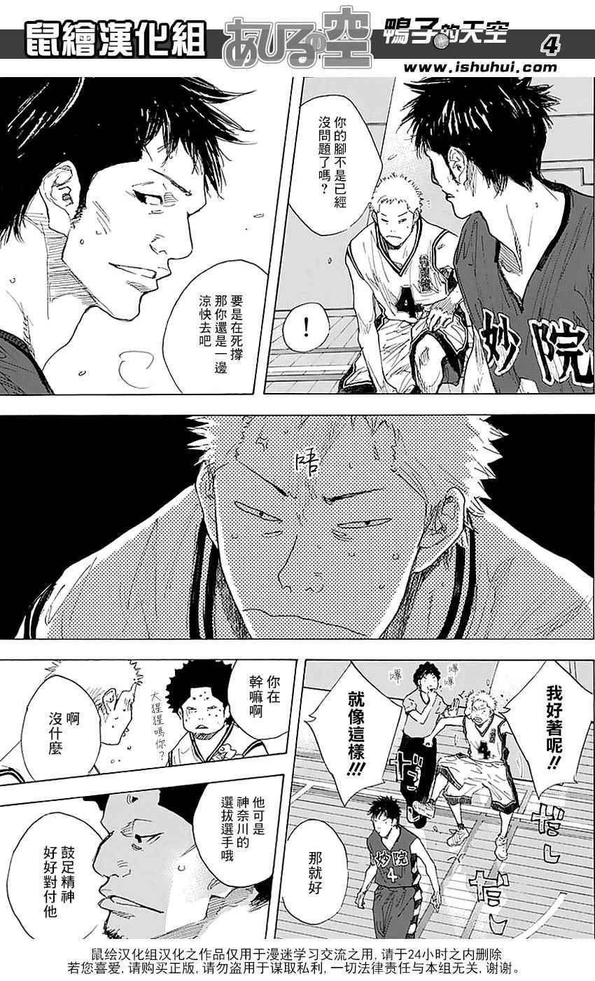 《篮球少年王》漫画最新章节第507话免费下拉式在线观看章节第【4】张图片