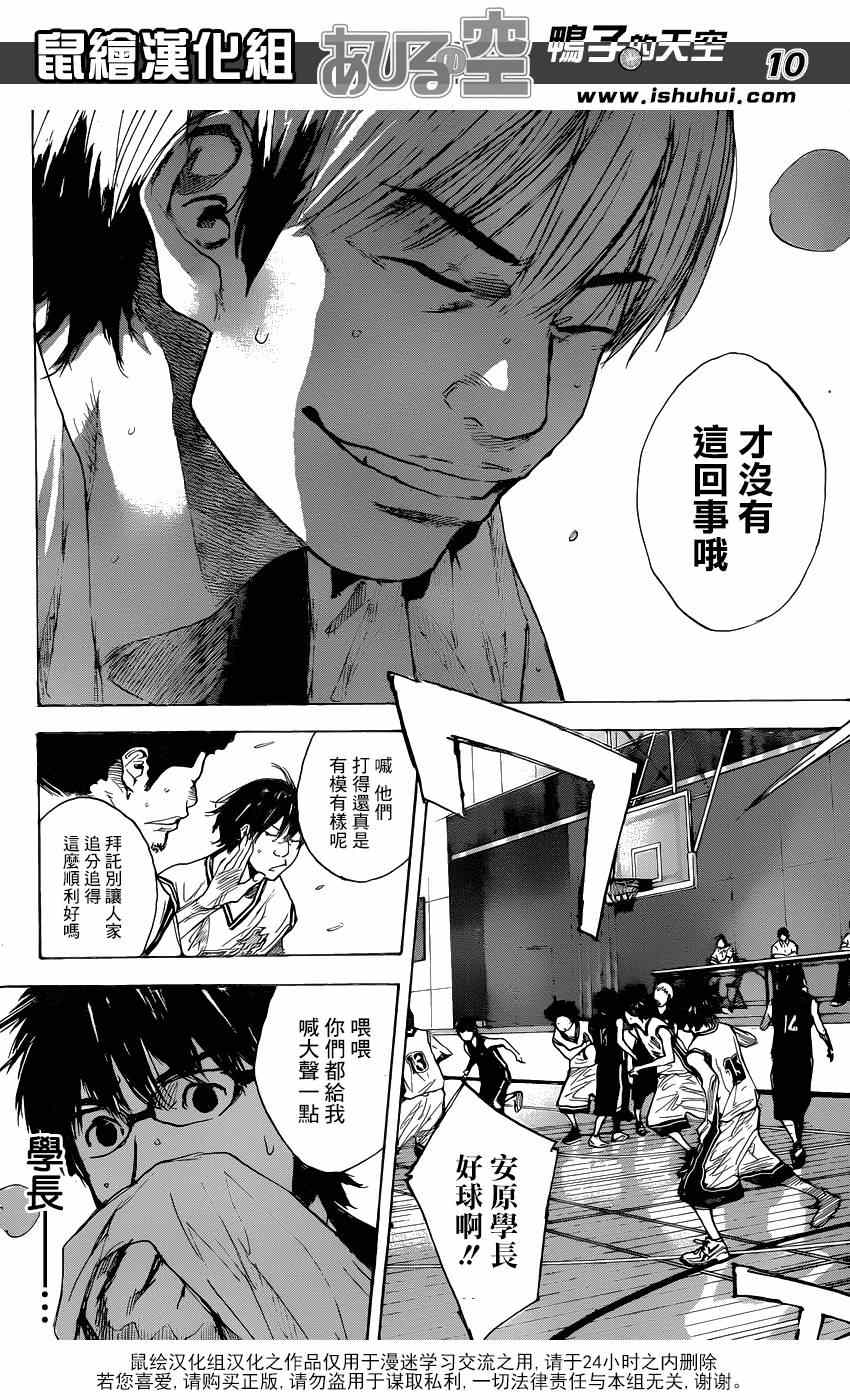 《篮球少年王》漫画最新章节第439话免费下拉式在线观看章节第【10】张图片