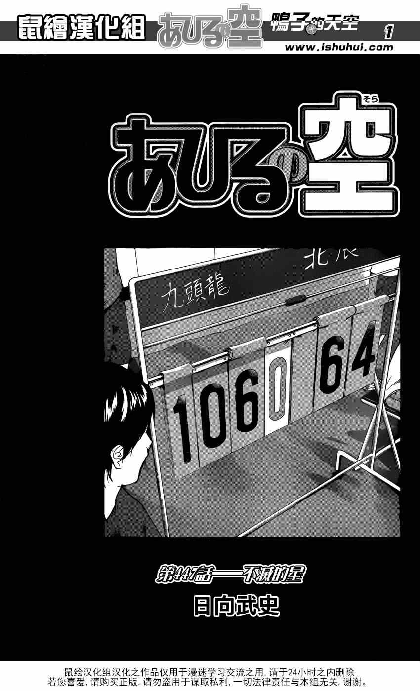 《篮球少年王》漫画最新章节第447话免费下拉式在线观看章节第【1】张图片