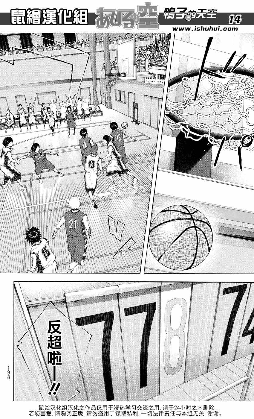 《篮球少年王》漫画最新章节第540话免费下拉式在线观看章节第【14】张图片