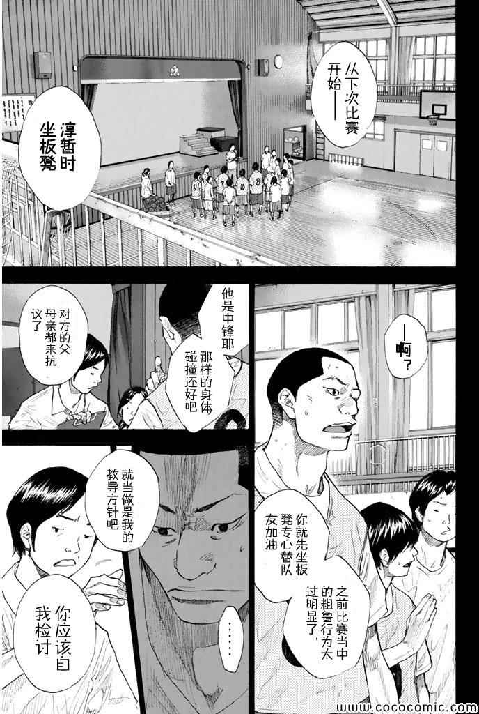 《篮球少年王》漫画最新章节第385话免费下拉式在线观看章节第【15】张图片