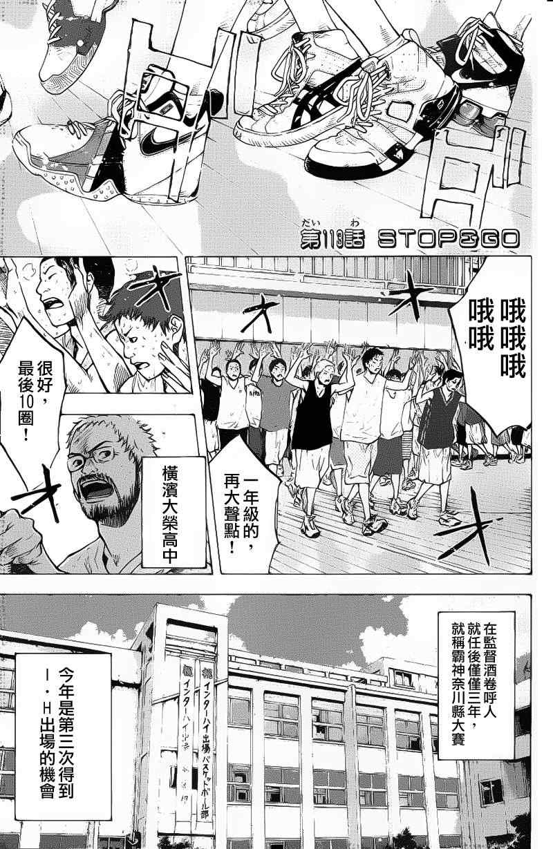 《篮球少年王》漫画最新章节第113话免费下拉式在线观看章节第【3】张图片