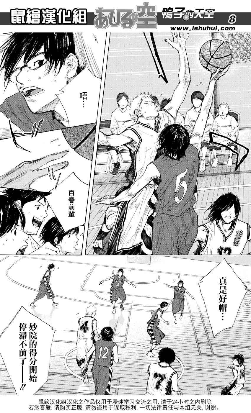 《篮球少年王》漫画最新章节第516话免费下拉式在线观看章节第【8】张图片