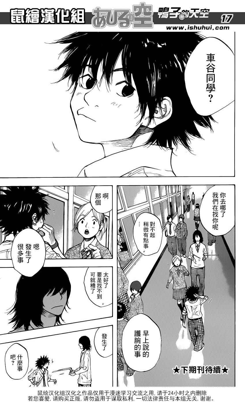 《篮球少年王》漫画最新章节第486话免费下拉式在线观看章节第【15】张图片