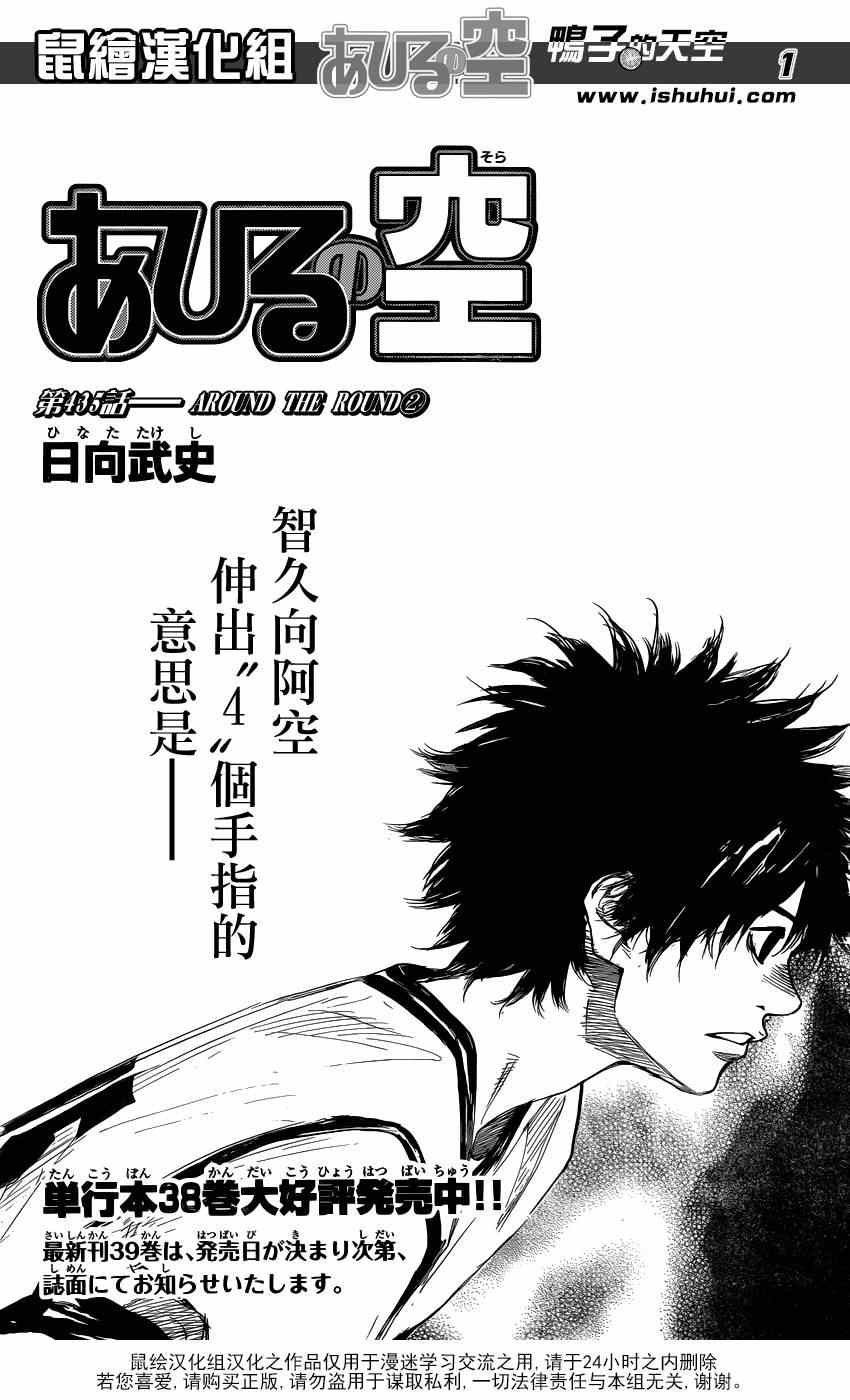 《篮球少年王》漫画最新章节第435话免费下拉式在线观看章节第【1】张图片