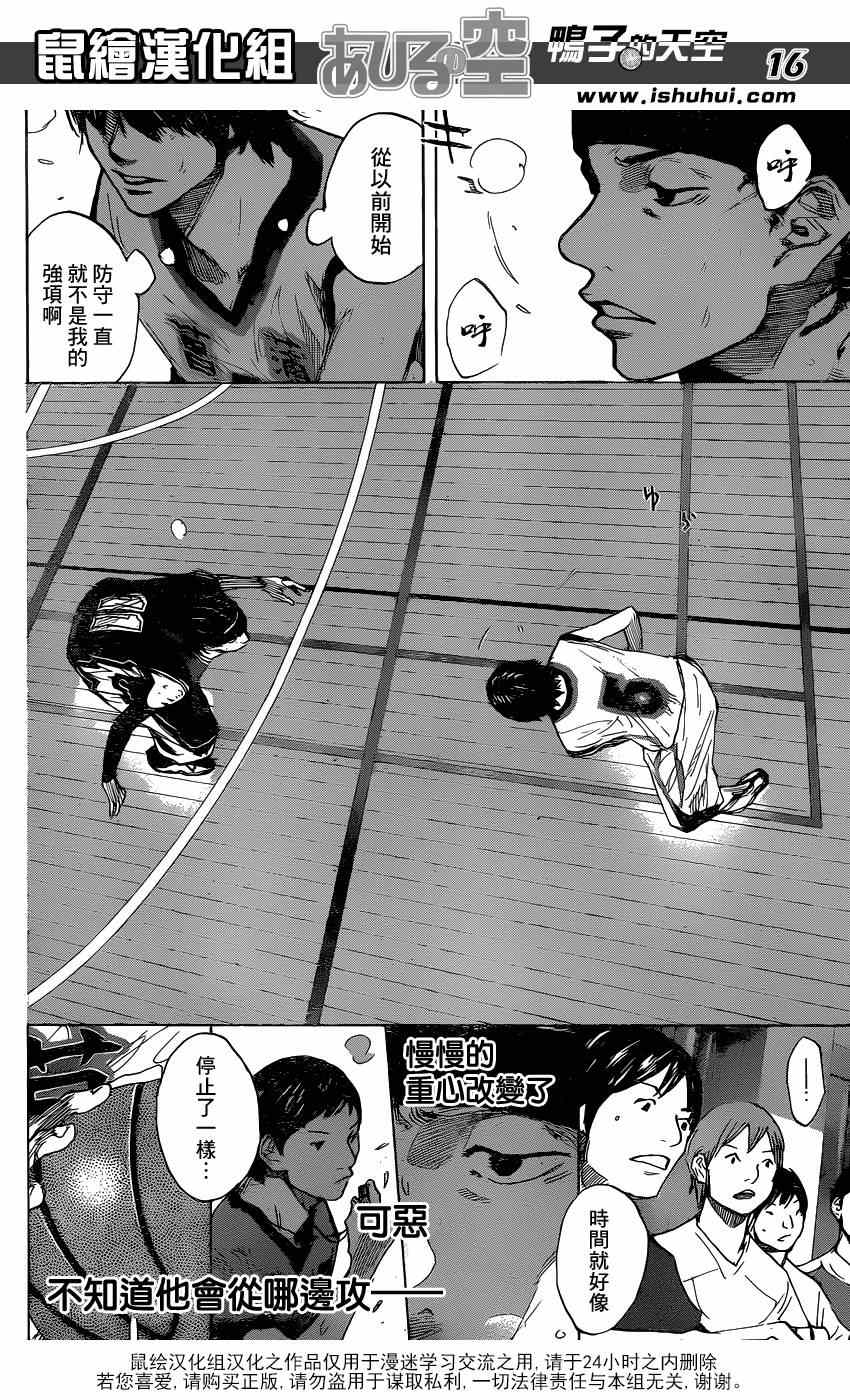 《篮球少年王》漫画最新章节第459话免费下拉式在线观看章节第【16】张图片