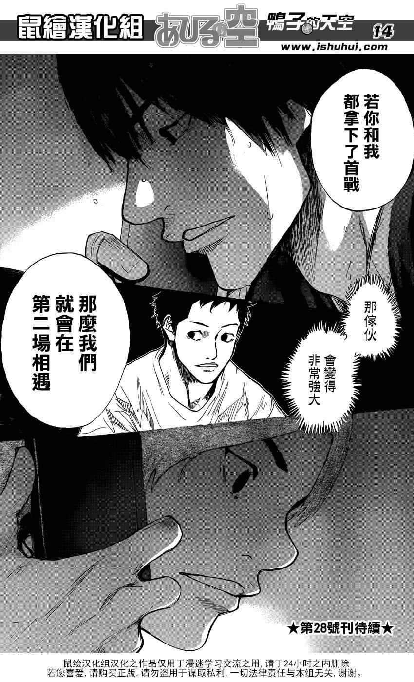 《篮球少年王》漫画最新章节第431话免费下拉式在线观看章节第【14】张图片