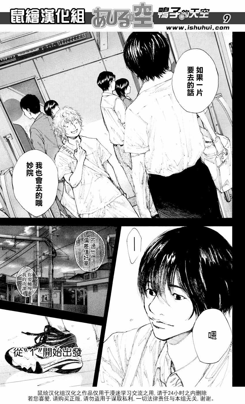 《篮球少年王》漫画最新章节第530话免费下拉式在线观看章节第【9】张图片