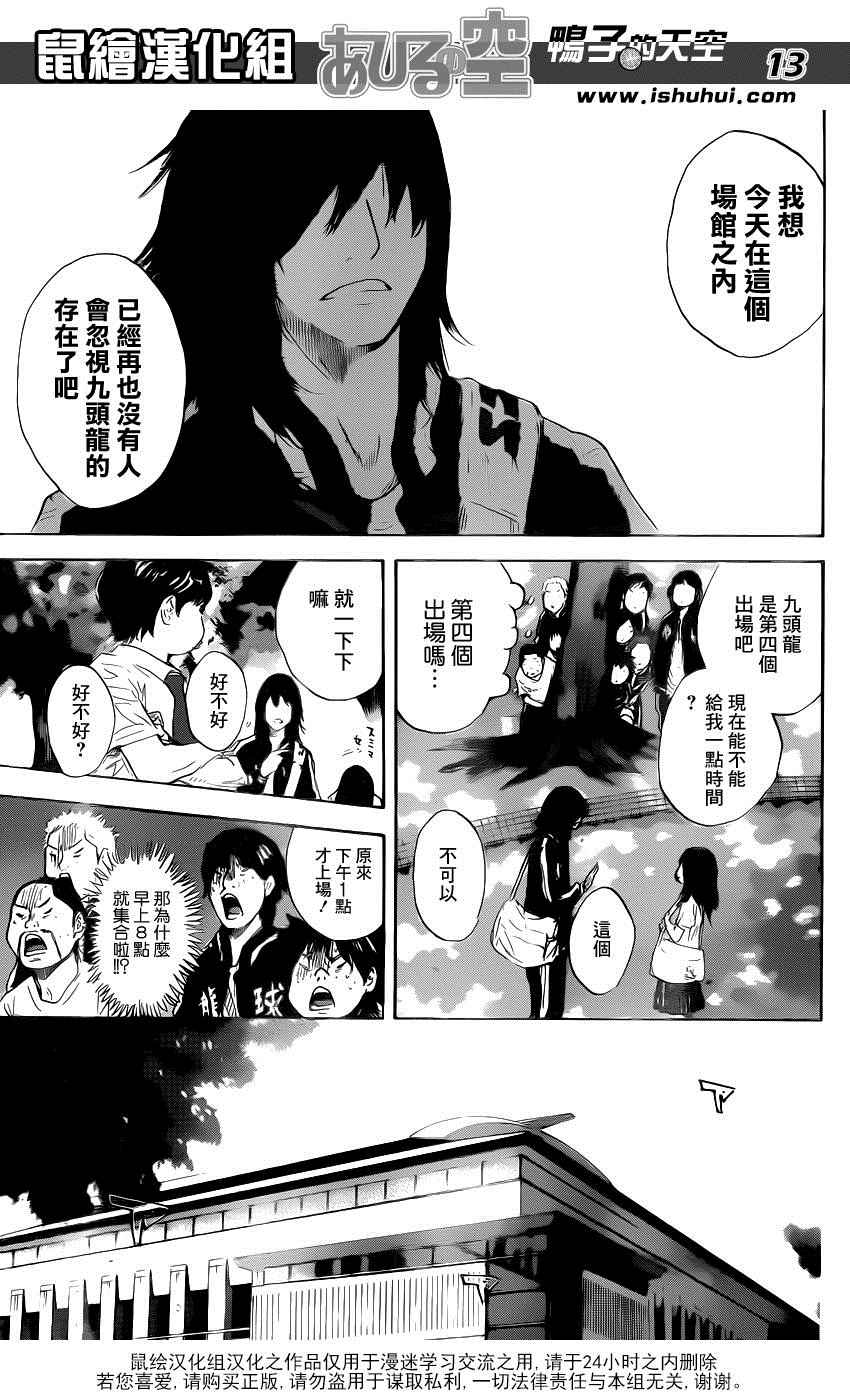 《篮球少年王》漫画最新章节第491话免费下拉式在线观看章节第【13】张图片