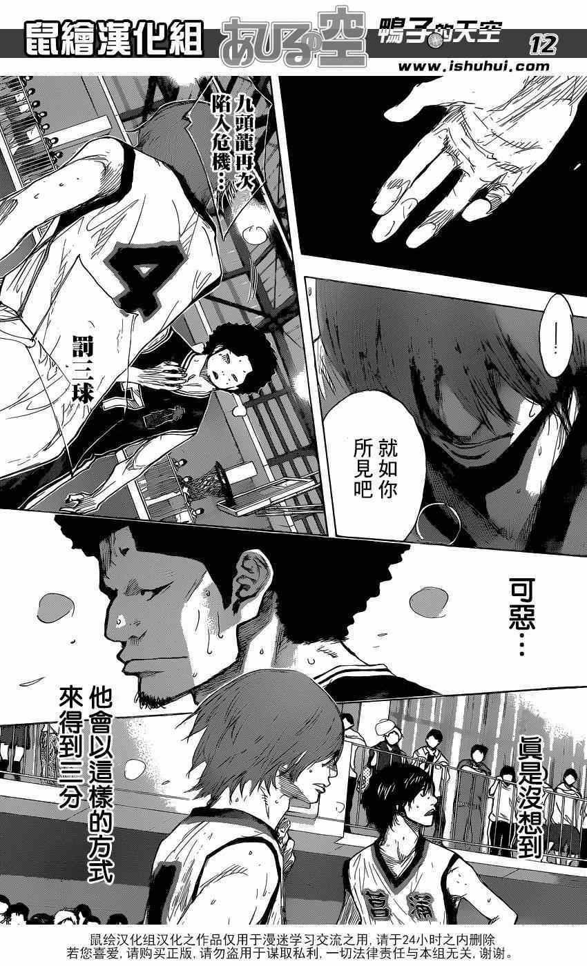 《篮球少年王》漫画最新章节第464话免费下拉式在线观看章节第【12】张图片