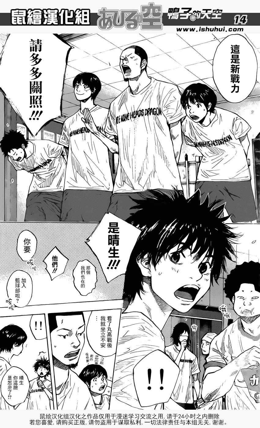 《篮球少年王》漫画最新章节第421话免费下拉式在线观看章节第【13】张图片