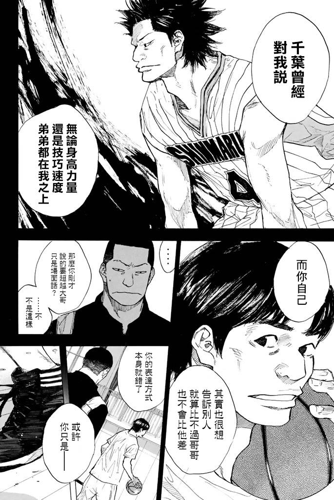 《篮球少年王》漫画最新章节第38卷免费下拉式在线观看章节第【10】张图片