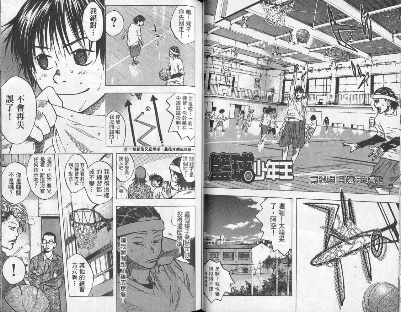 《篮球少年王》漫画最新章节第4卷免费下拉式在线观看章节第【41】张图片