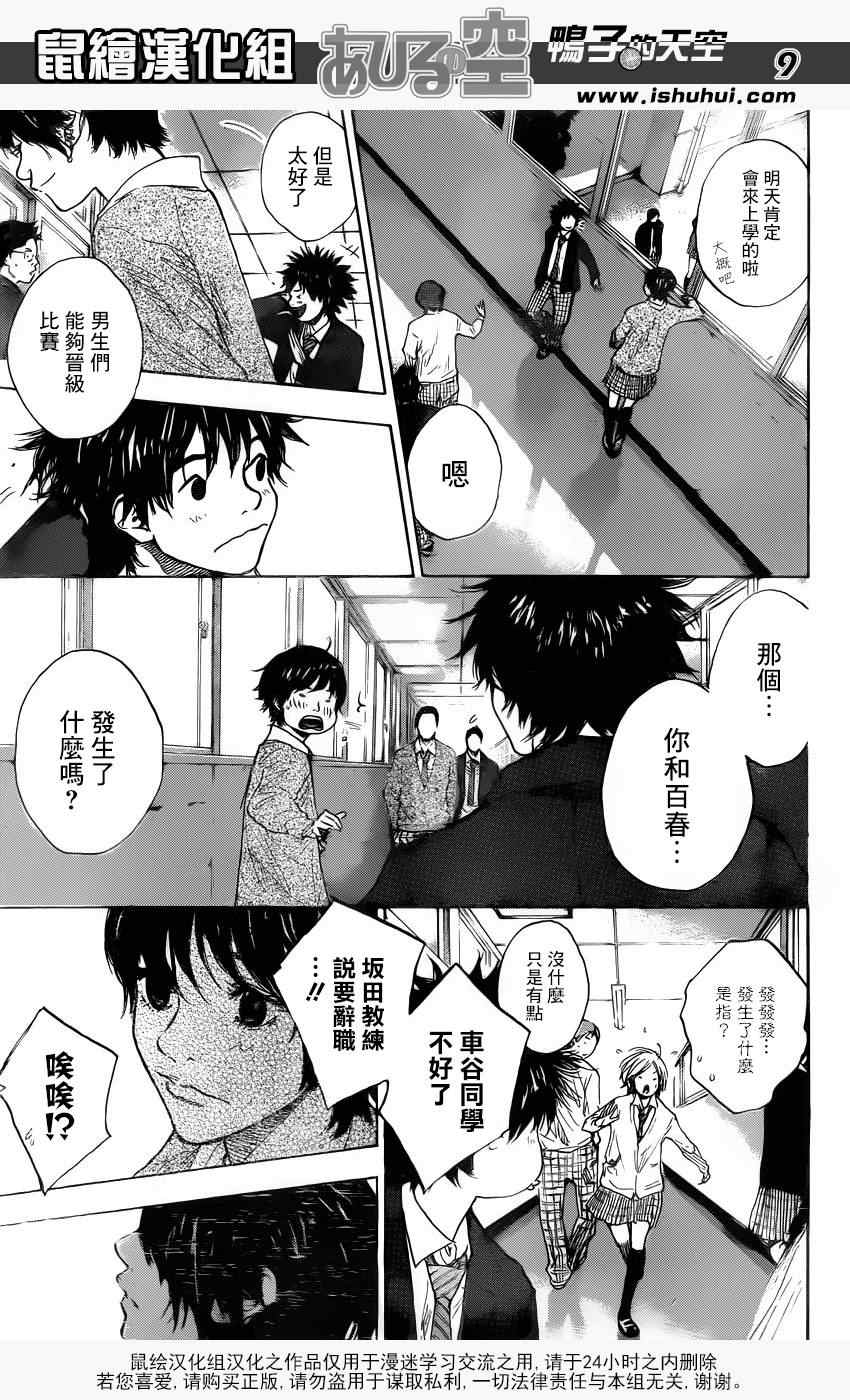 《篮球少年王》漫画最新章节第421话免费下拉式在线观看章节第【8】张图片