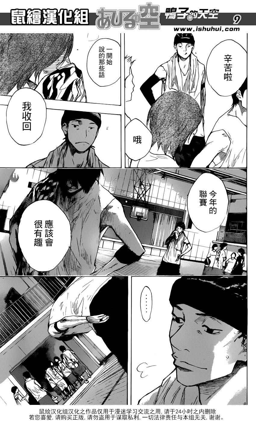 《篮球少年王》漫画最新章节第490话免费下拉式在线观看章节第【9】张图片