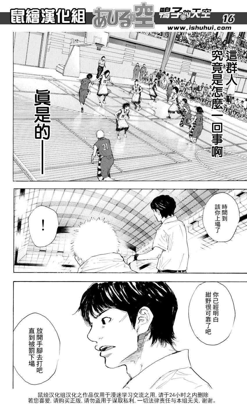 《篮球少年王》漫画最新章节第542话免费下拉式在线观看章节第【16】张图片