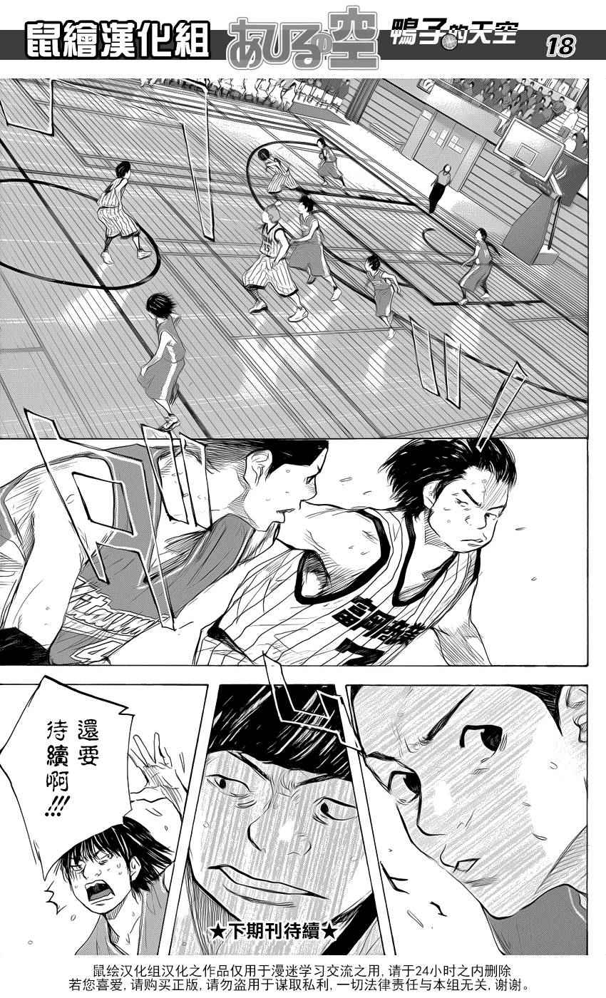 《篮球少年王》漫画最新章节第501话免费下拉式在线观看章节第【18】张图片