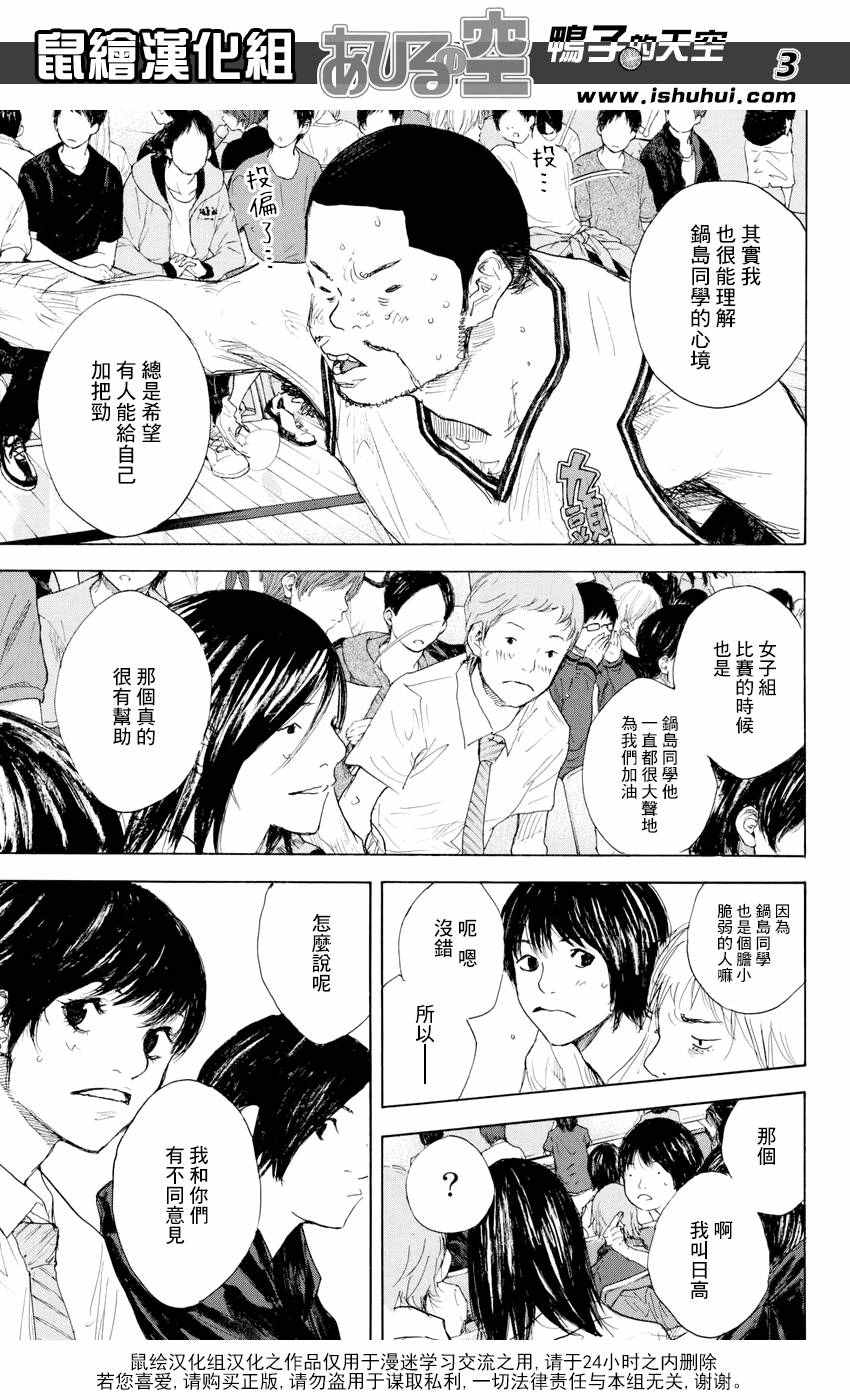 《篮球少年王》漫画最新章节第524话免费下拉式在线观看章节第【3】张图片