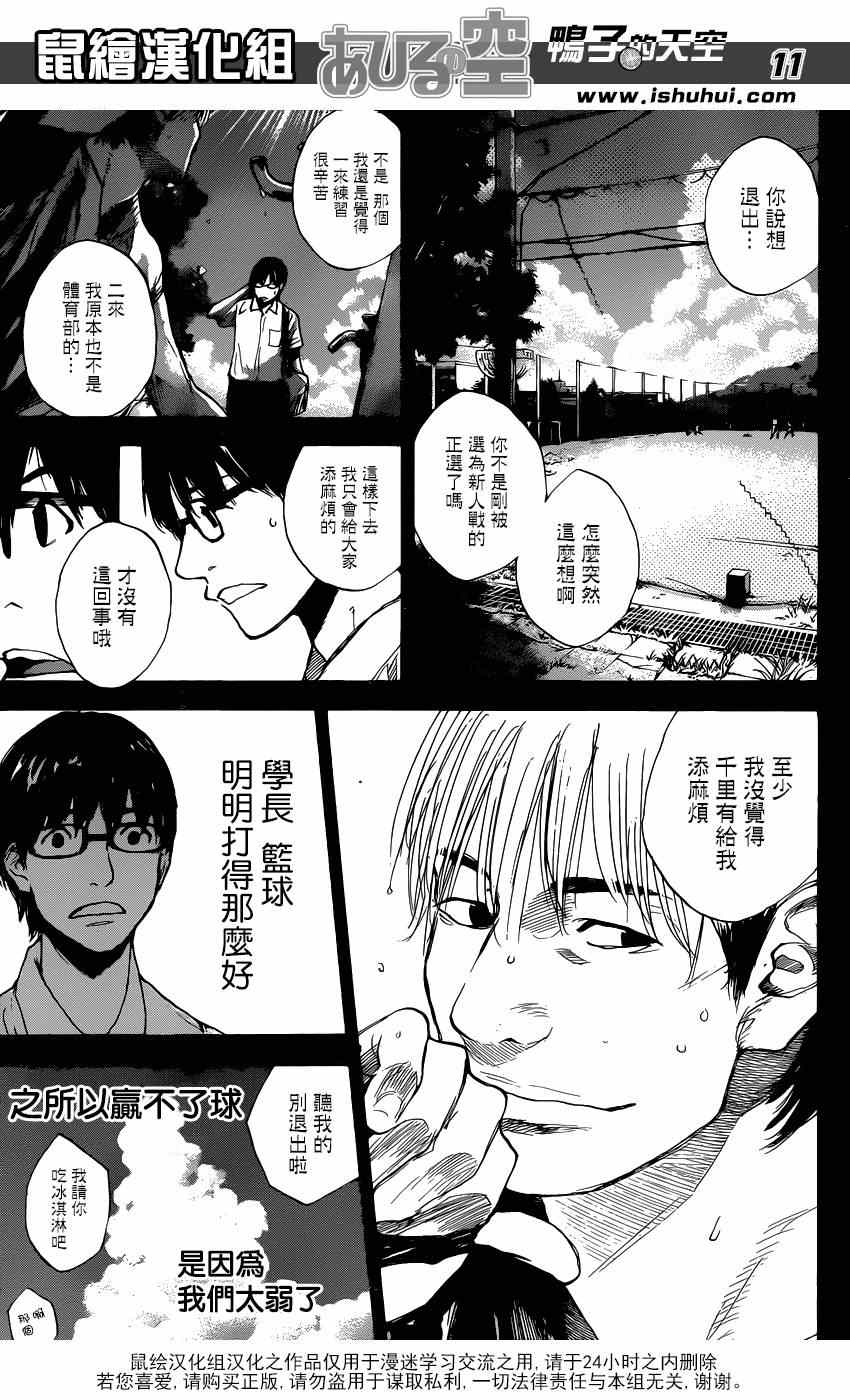 《篮球少年王》漫画最新章节第439话免费下拉式在线观看章节第【11】张图片