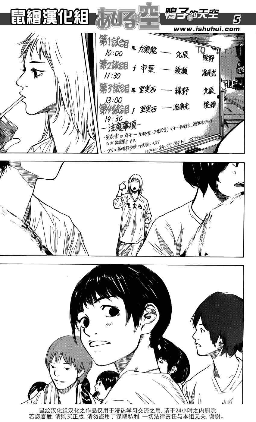 《篮球少年王》漫画最新章节第434话免费下拉式在线观看章节第【4】张图片