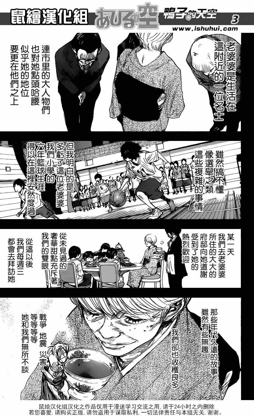 《篮球少年王》漫画最新章节第447话免费下拉式在线观看章节第【3】张图片