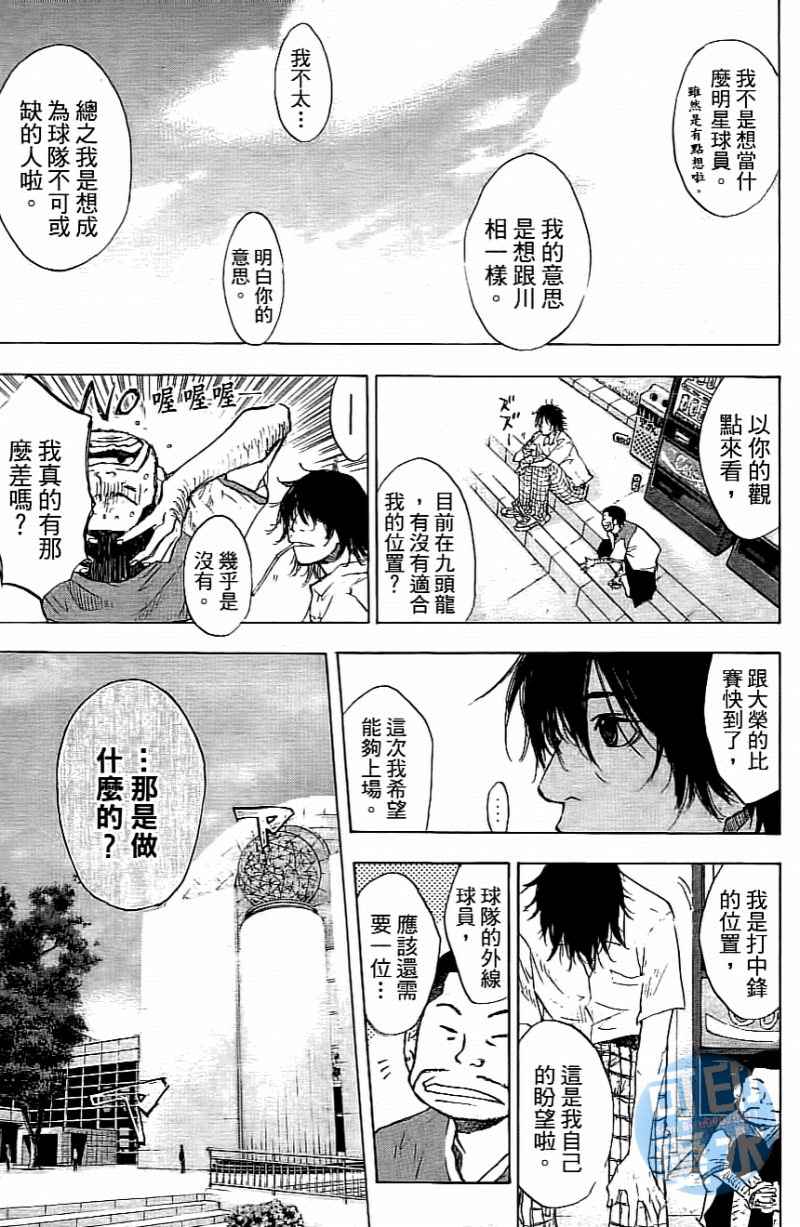 《篮球少年王》漫画最新章节第14卷免费下拉式在线观看章节第【36】张图片