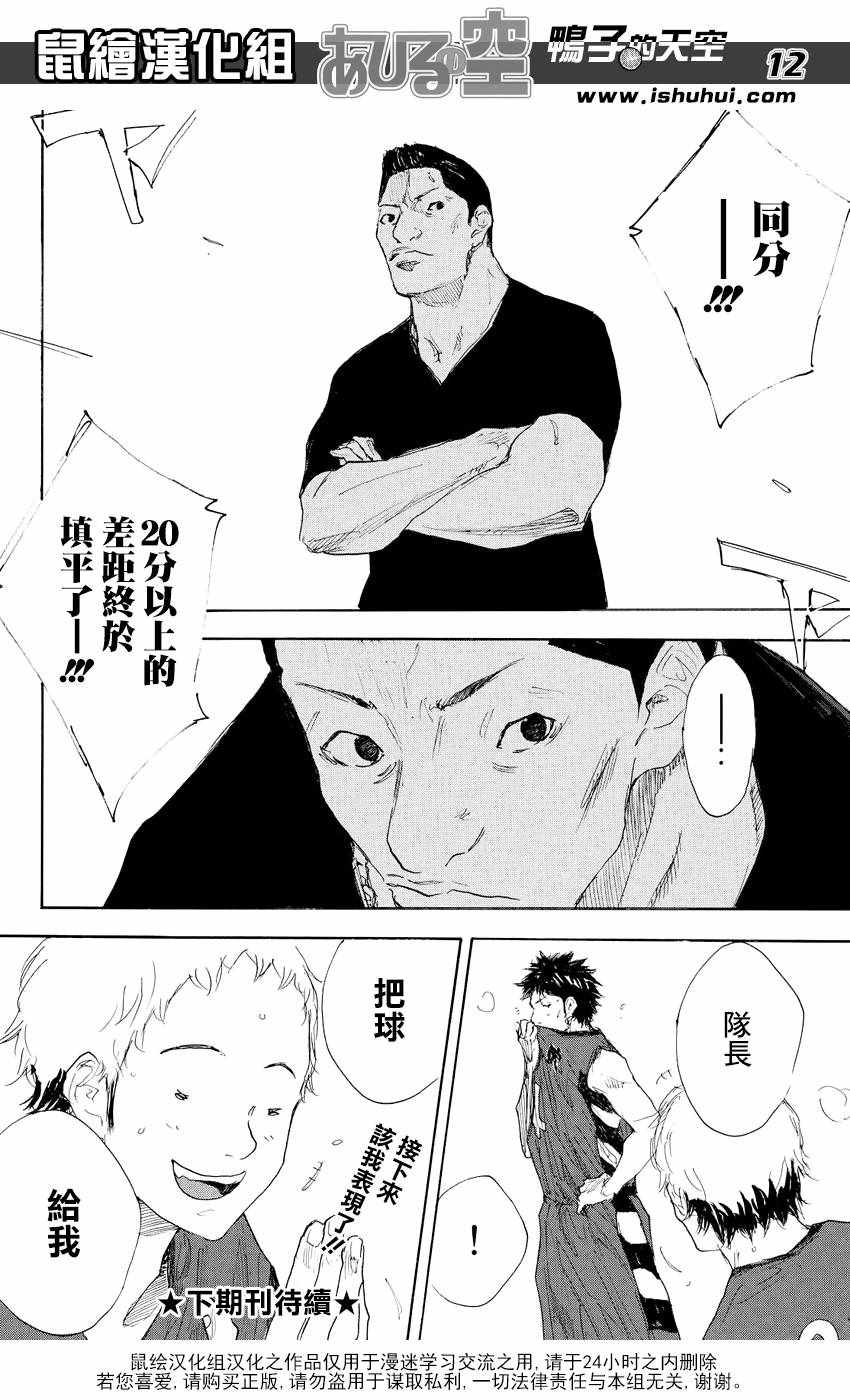 《篮球少年王》漫画最新章节第538话免费下拉式在线观看章节第【12】张图片