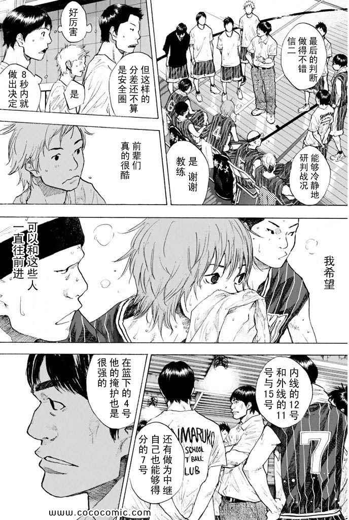 《篮球少年王》漫画最新章节第36卷免费下拉式在线观看章节第【212】张图片