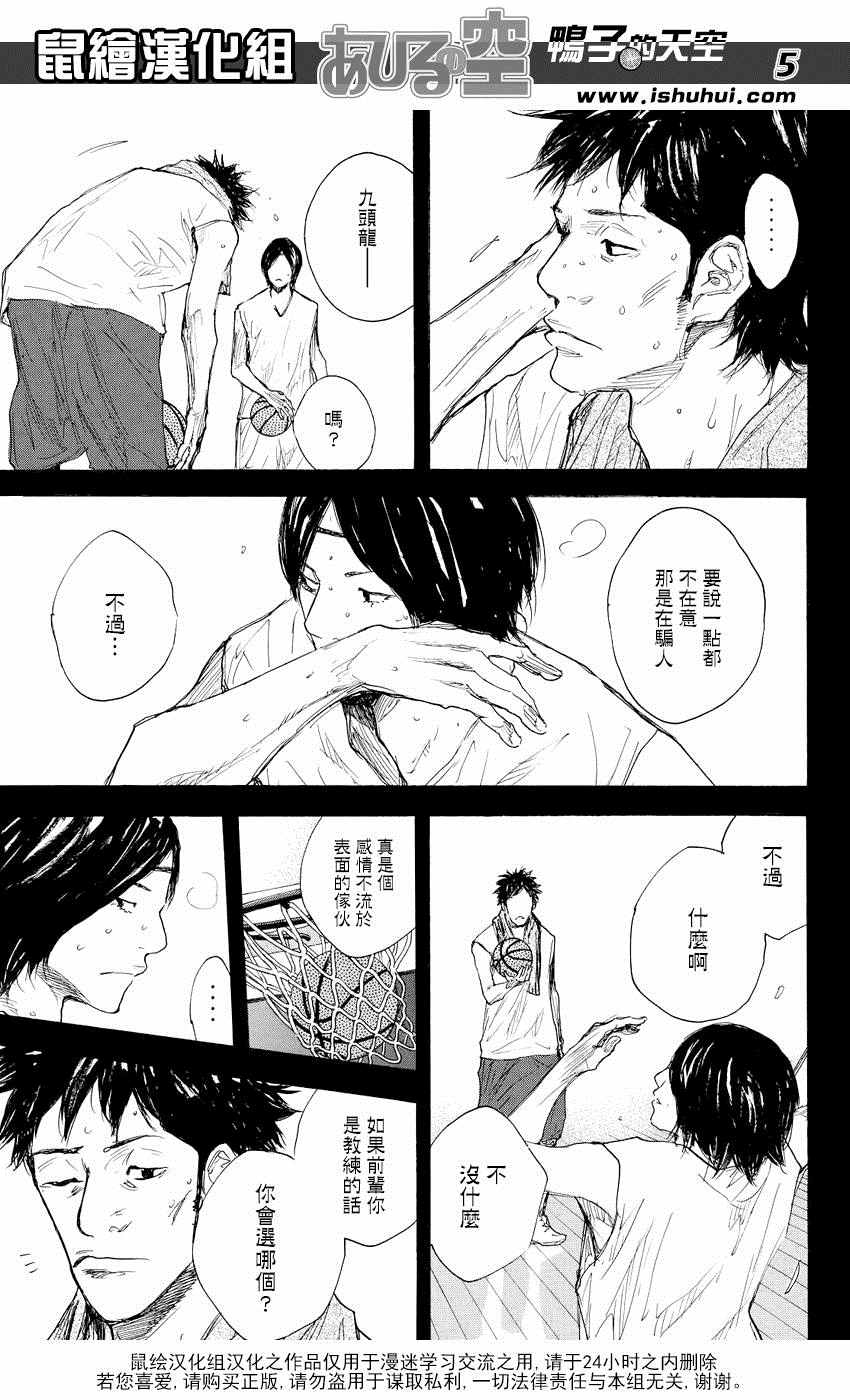 《篮球少年王》漫画最新章节第523话免费下拉式在线观看章节第【5】张图片