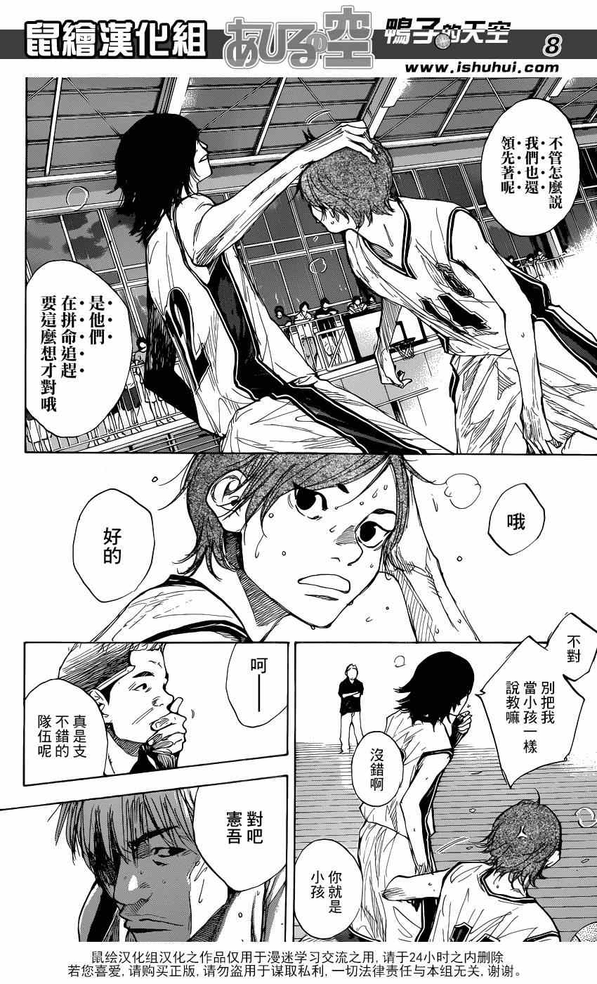 《篮球少年王》漫画最新章节第440话免费下拉式在线观看章节第【8】张图片