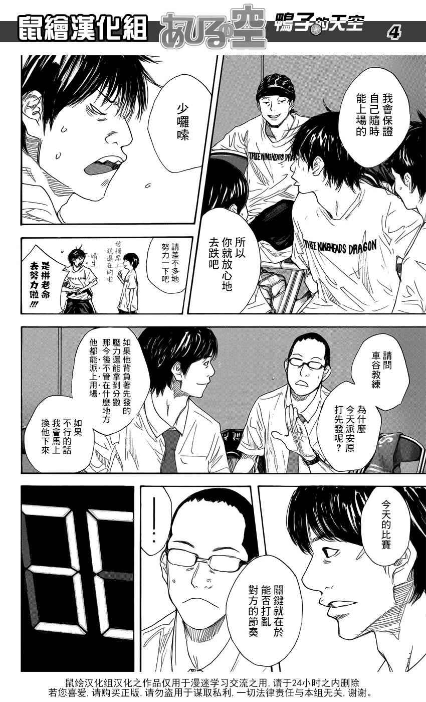 《篮球少年王》漫画最新章节第504话免费下拉式在线观看章节第【4】张图片