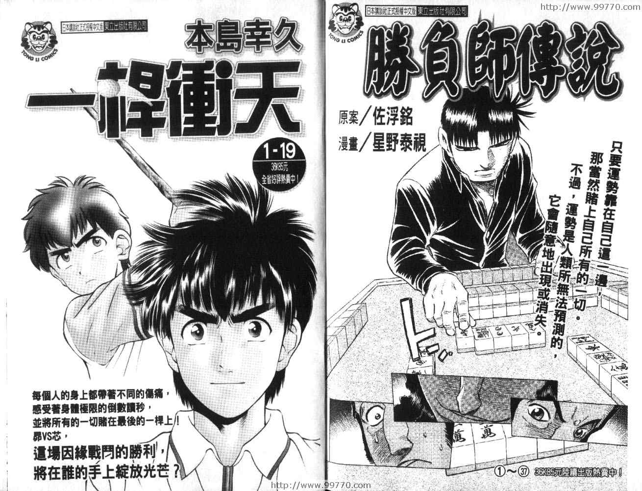 《篮球少年王》漫画最新章节第2卷免费下拉式在线观看章节第【96】张图片