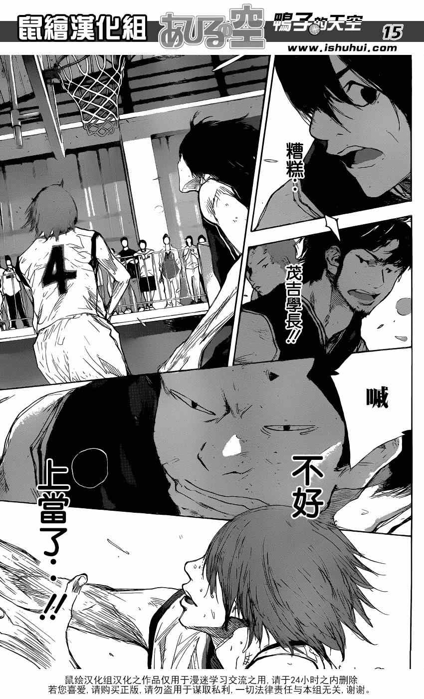 《篮球少年王》漫画最新章节第470话免费下拉式在线观看章节第【15】张图片