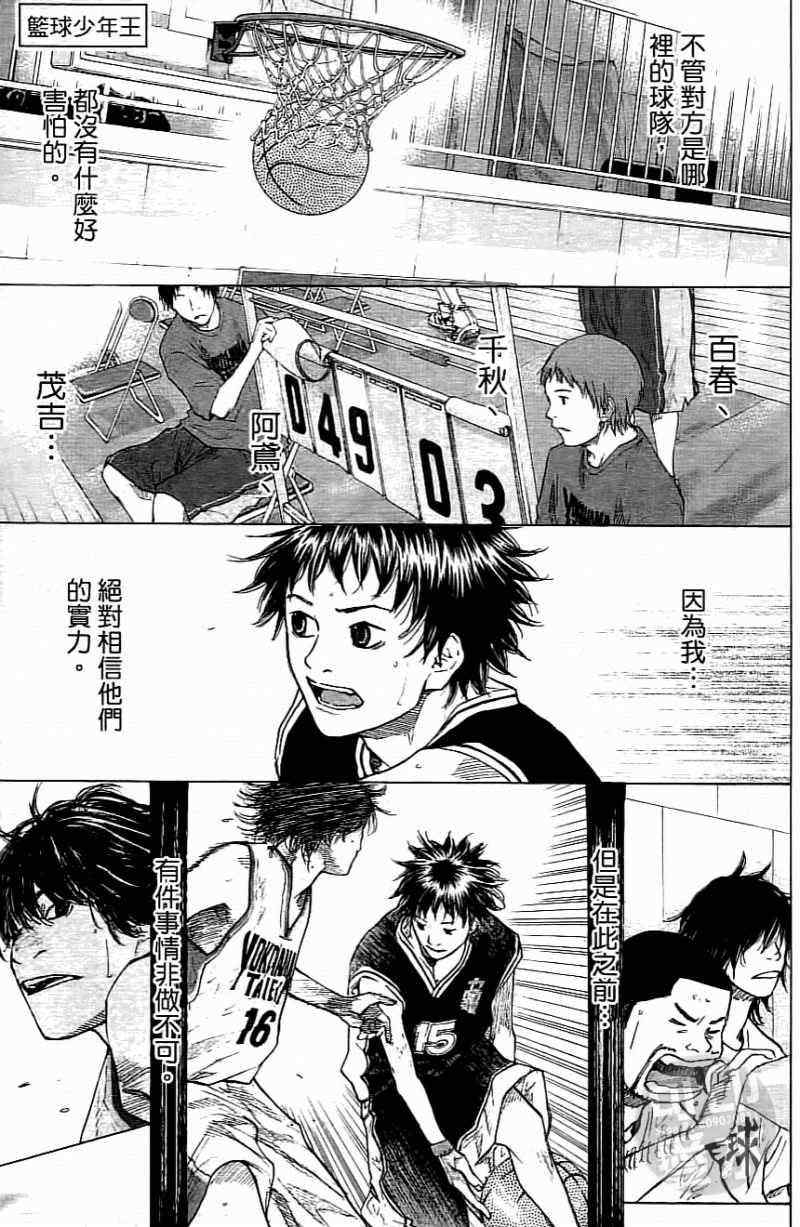 《篮球少年王》漫画最新章节第15卷免费下拉式在线观看章节第【128】张图片