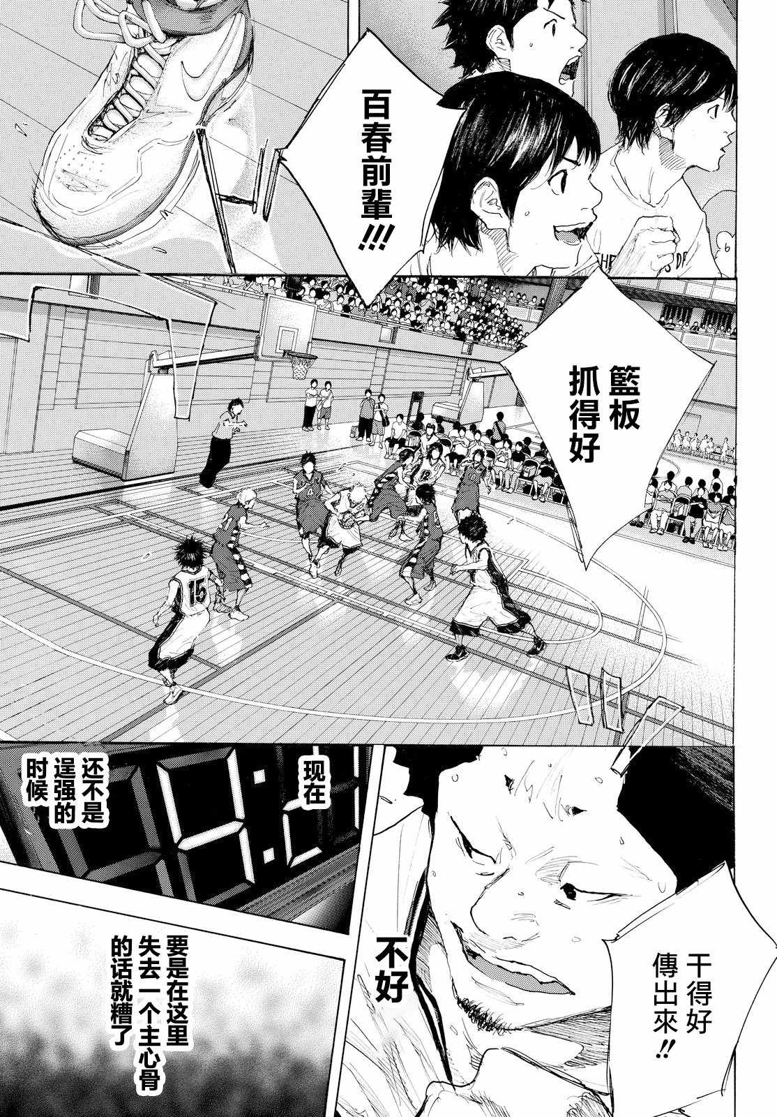 《篮球少年王》漫画最新章节第546话免费下拉式在线观看章节第【3】张图片