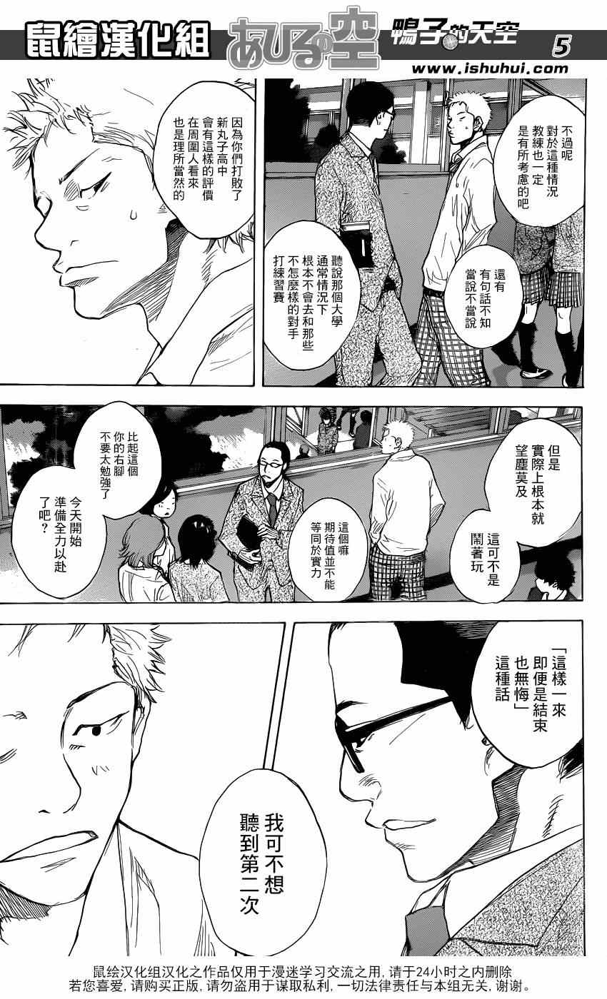 《篮球少年王》漫画最新章节第483话免费下拉式在线观看章节第【5】张图片