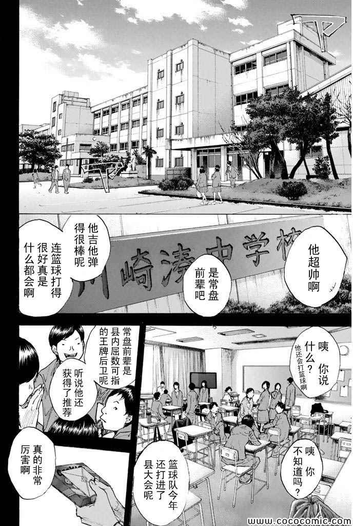 《篮球少年王》漫画最新章节第378话免费下拉式在线观看章节第【4】张图片