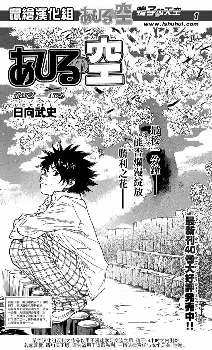 《篮球少年王》漫画最新章节第468话免费下拉式在线观看章节第【1】张图片