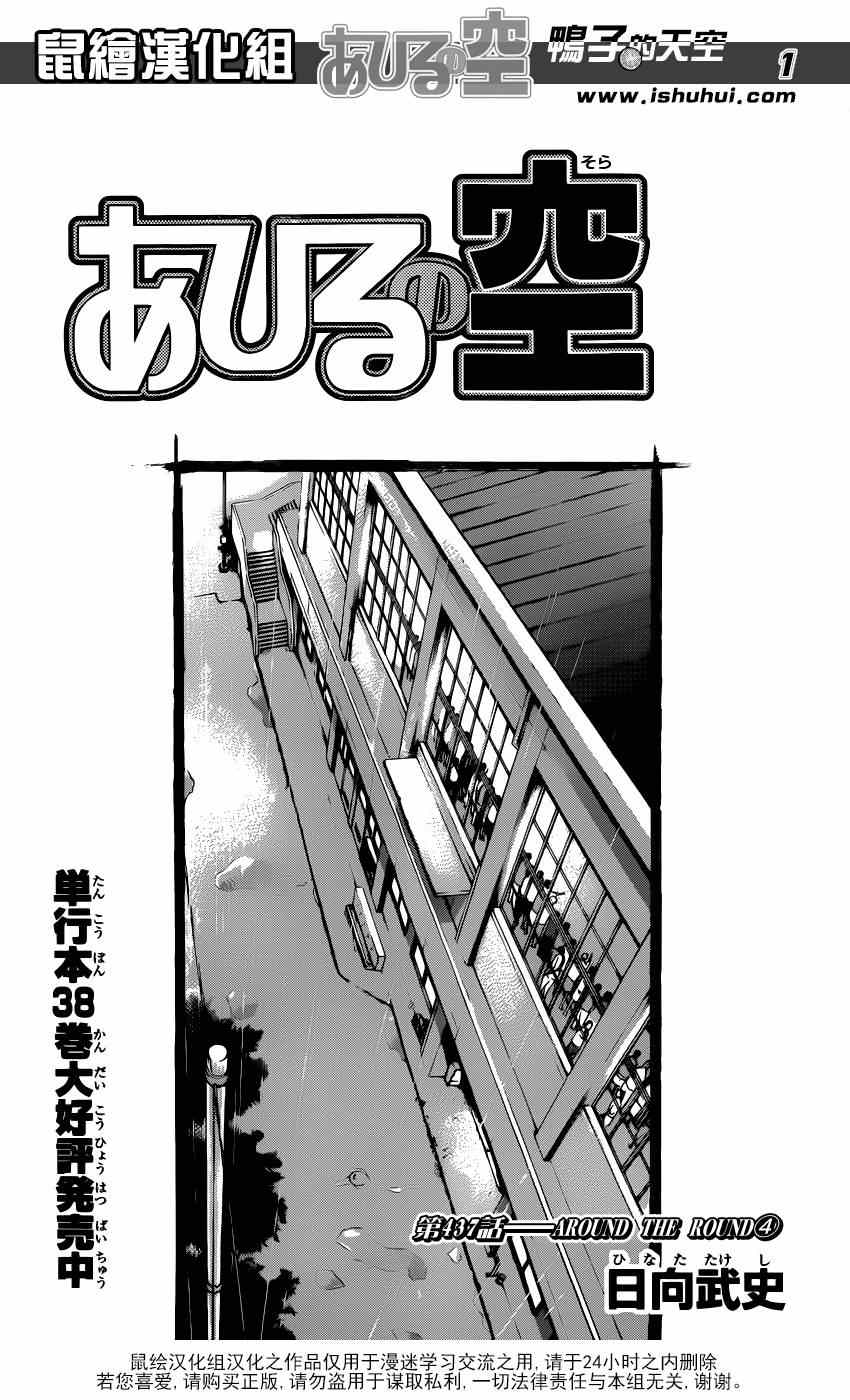 《篮球少年王》漫画最新章节第437话免费下拉式在线观看章节第【1】张图片