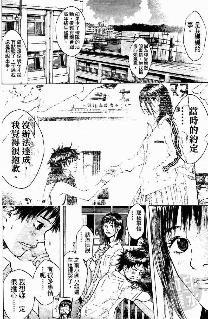 《篮球少年王》漫画最新章节第15卷免费下拉式在线观看章节第【71】张图片