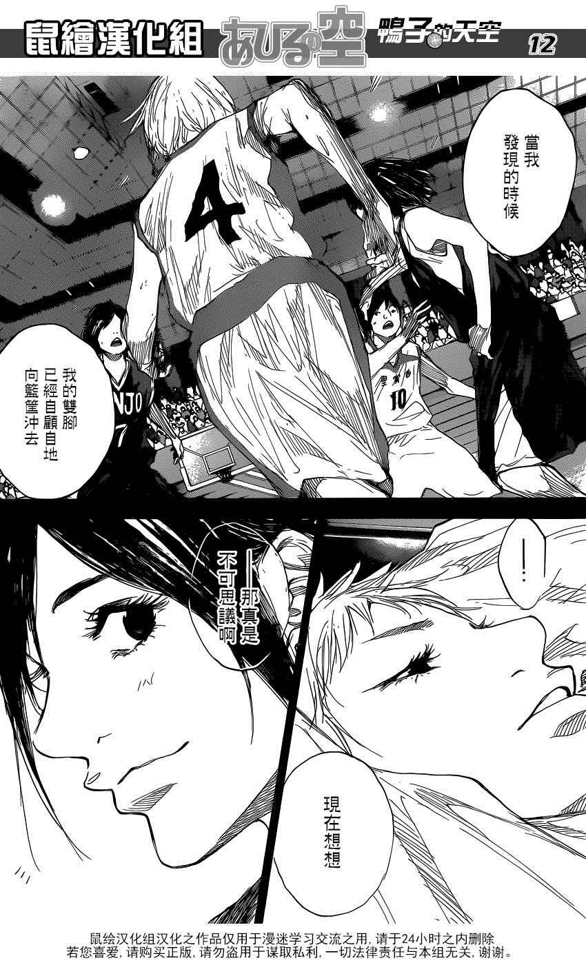 《篮球少年王》漫画最新章节第496话免费下拉式在线观看章节第【12】张图片