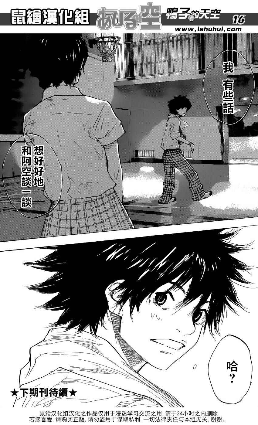 《篮球少年王》漫画最新章节第485话免费下拉式在线观看章节第【16】张图片