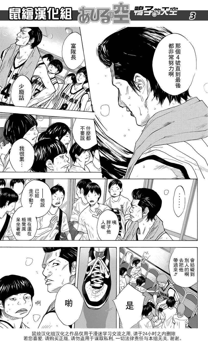 《篮球少年王》漫画最新章节第503话免费下拉式在线观看章节第【3】张图片